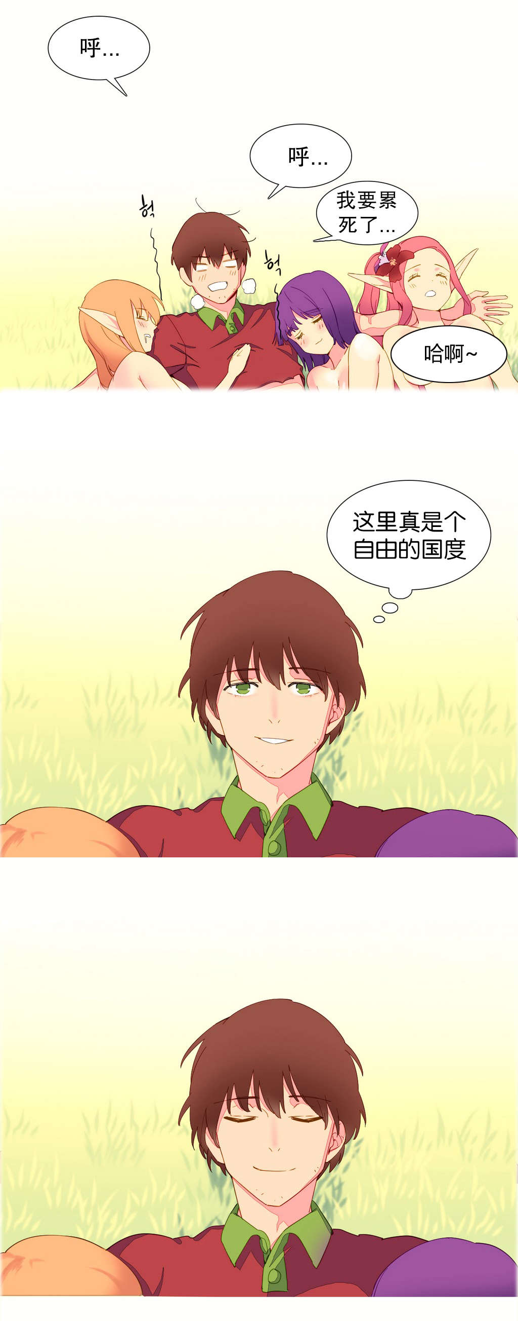 精灵小岛漫画,第10章：自由国度4图