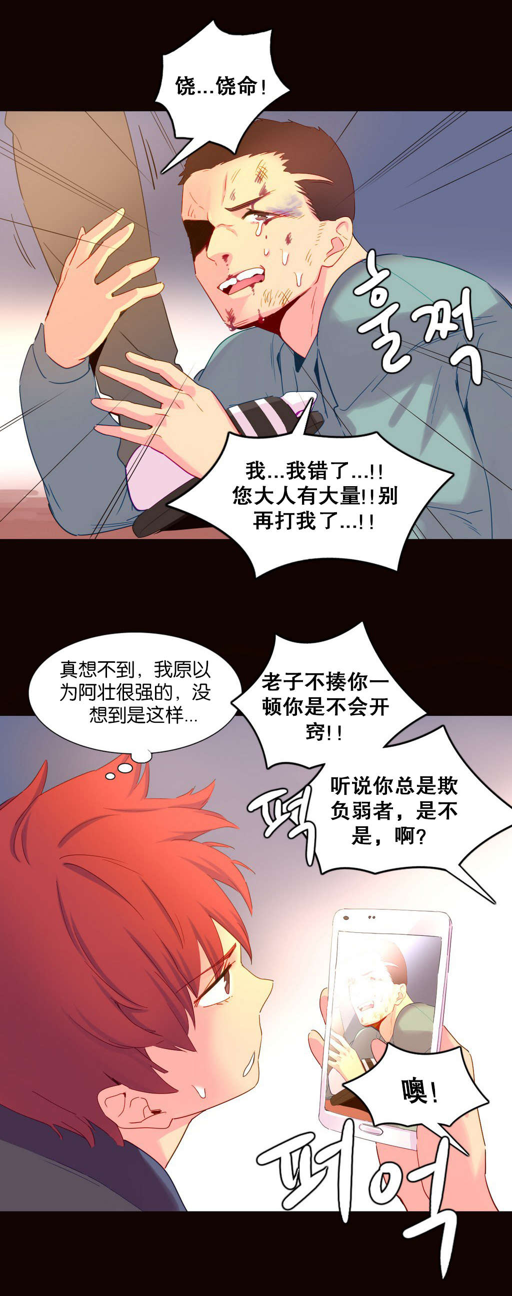 精灵小岛漫画,第18章：统治者2图