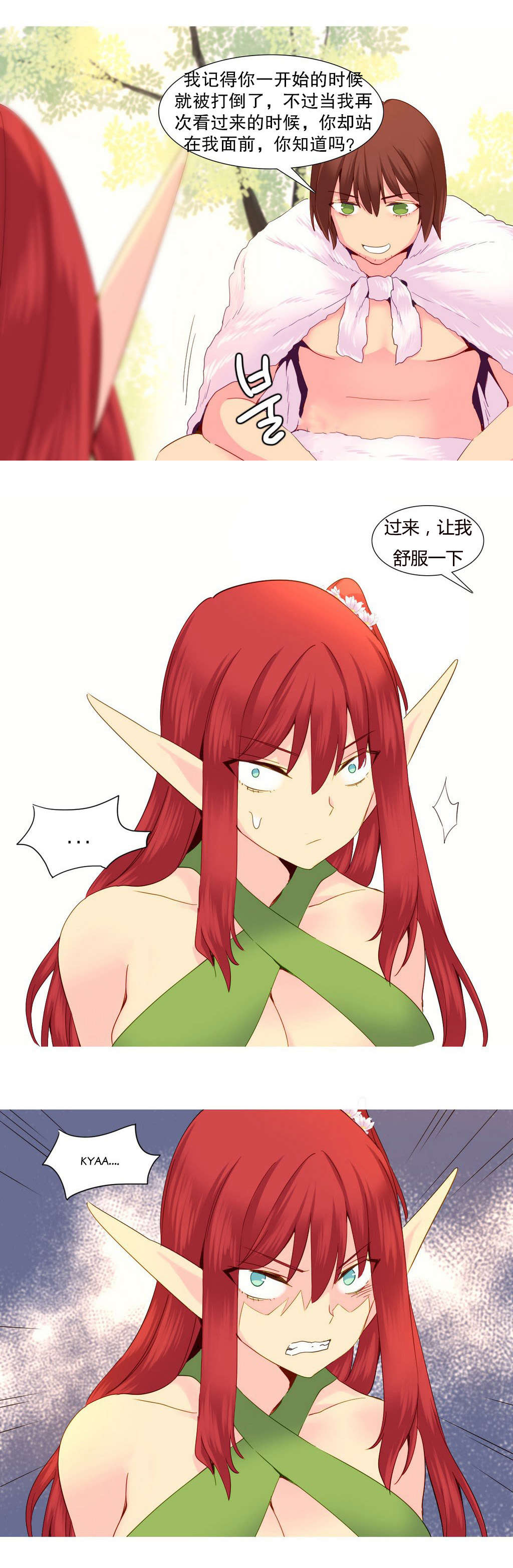 精灵小岛漫画,第26章：机会3图