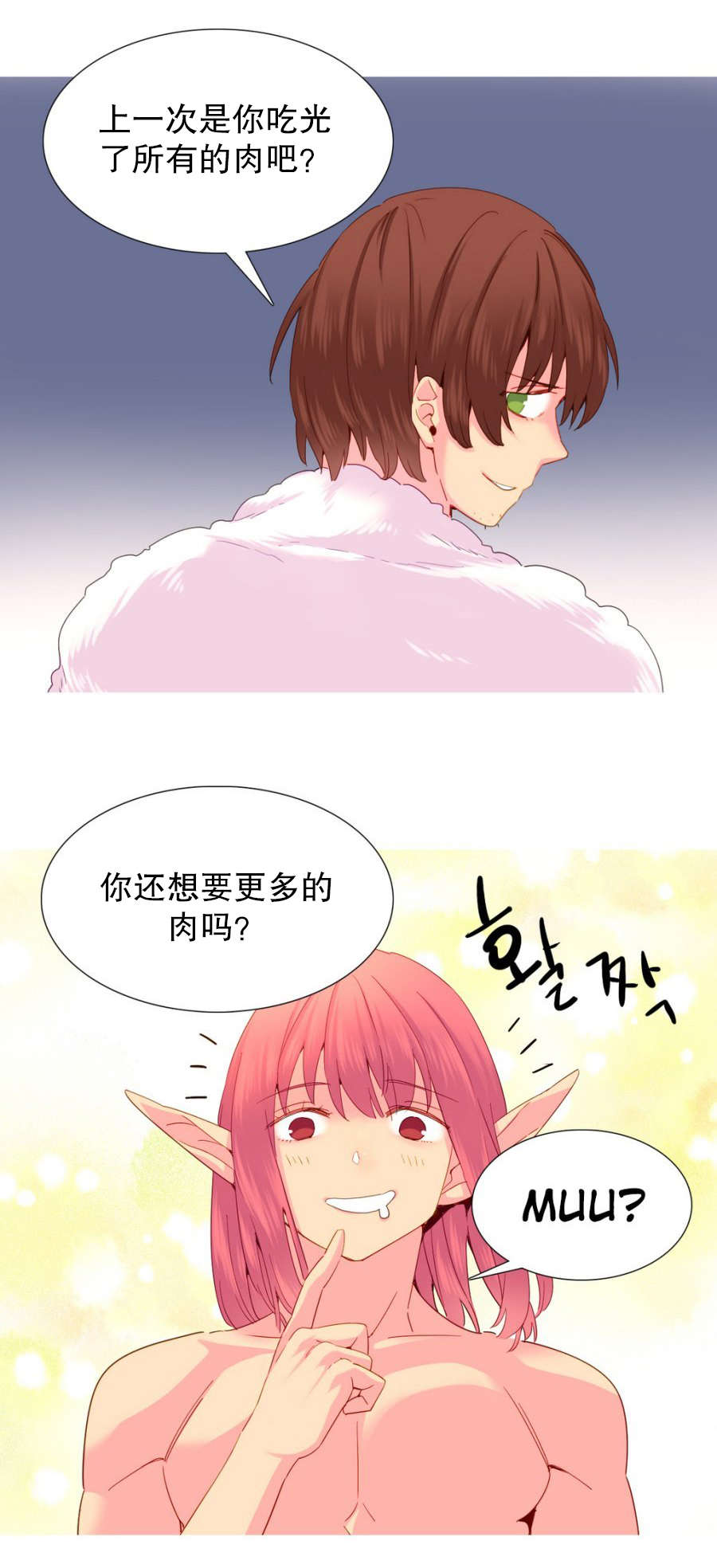 精灵小岛漫画,第20章：折磨5图