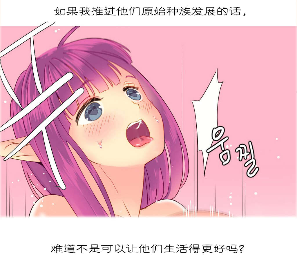精灵小岛漫画,第13章：创造2图