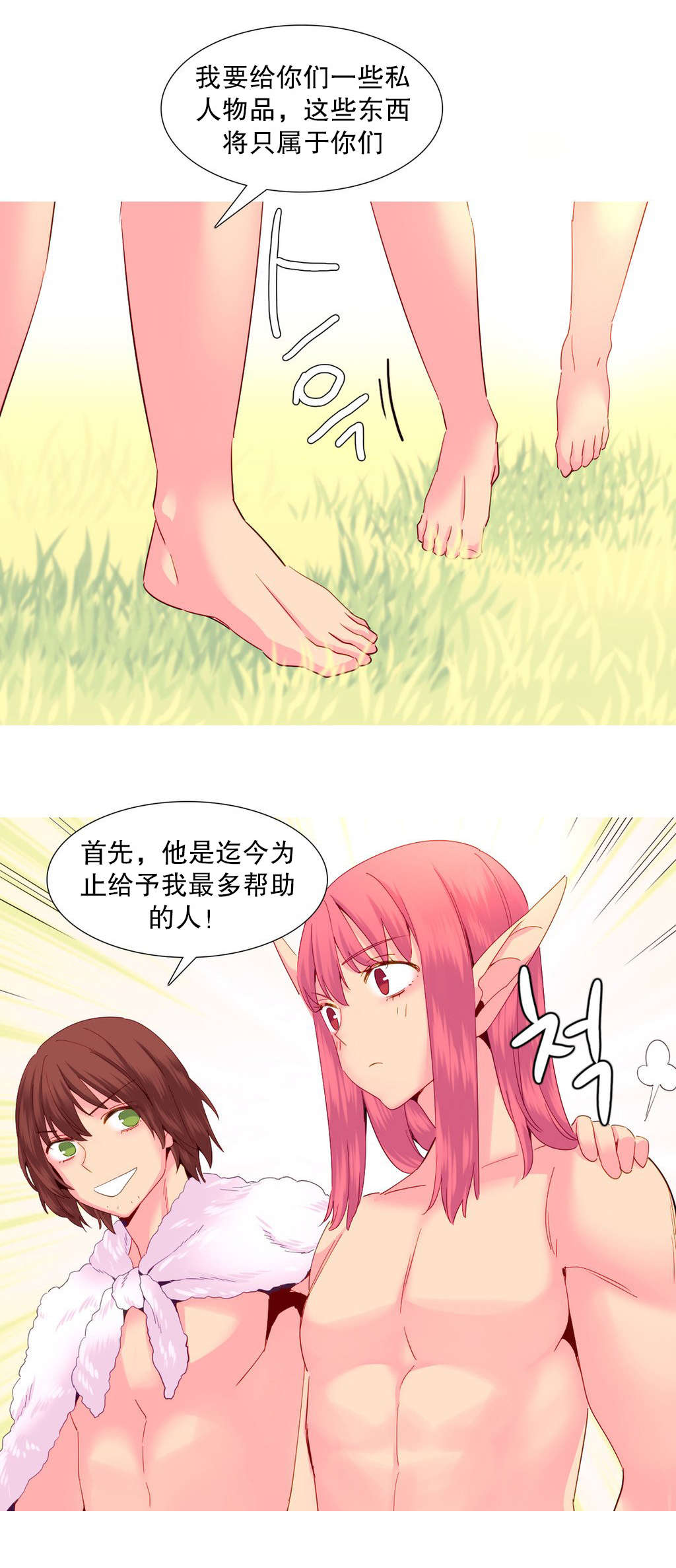精灵小岛漫画,第25章：权利2图