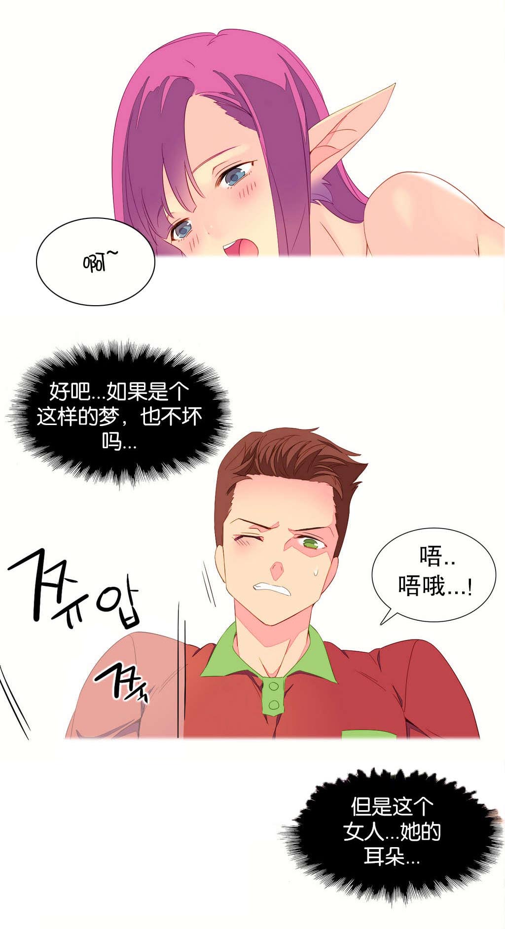 精灵小岛漫画,第4章：穿越2图
