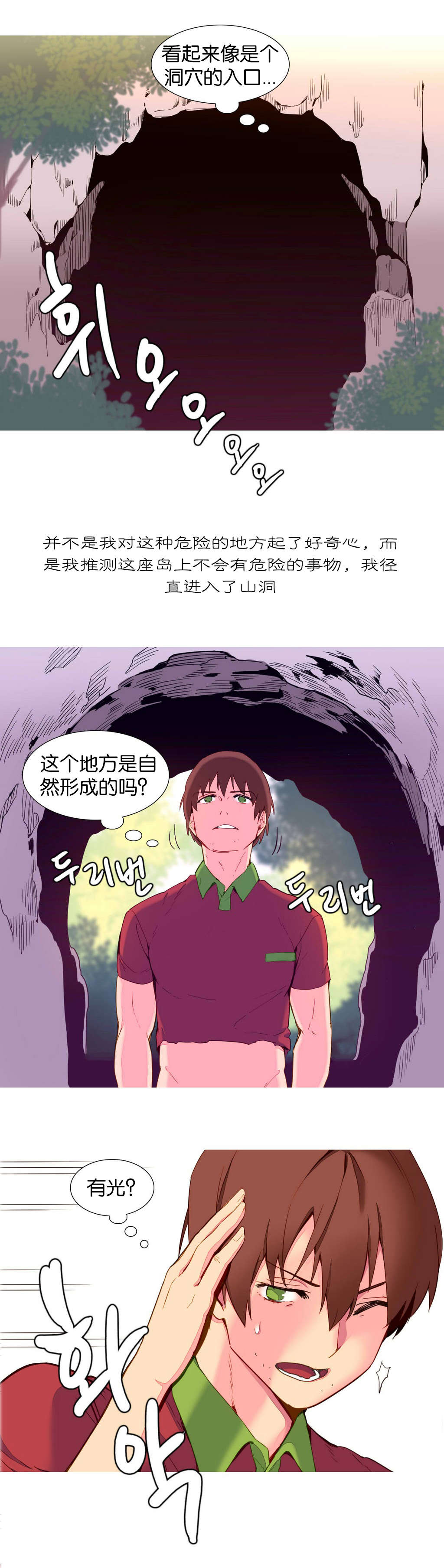 精灵小岛漫画,第10章：自由国度3图