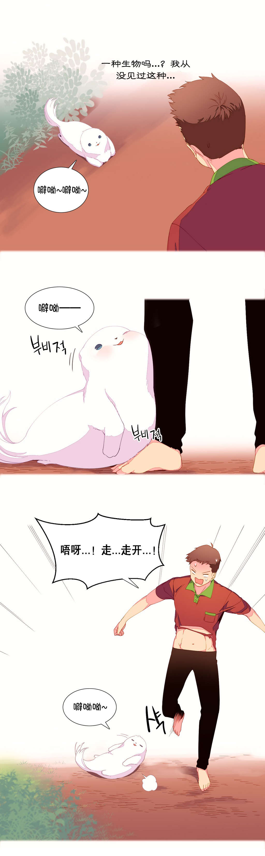 精灵小岛漫画,第5章：土著3图