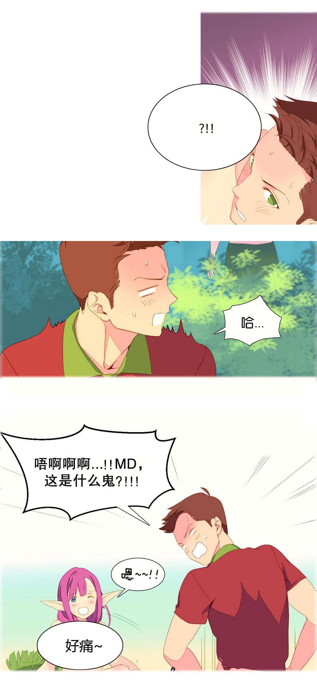 精灵小岛漫画,第4章：穿越4图