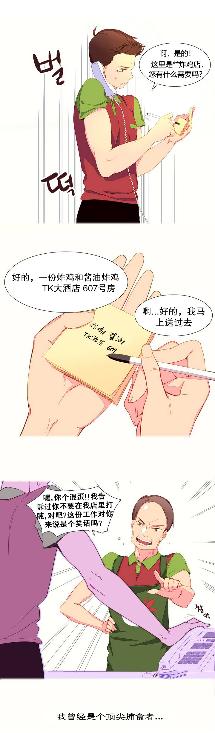 精灵小岛漫画,第1章：捕食者3图