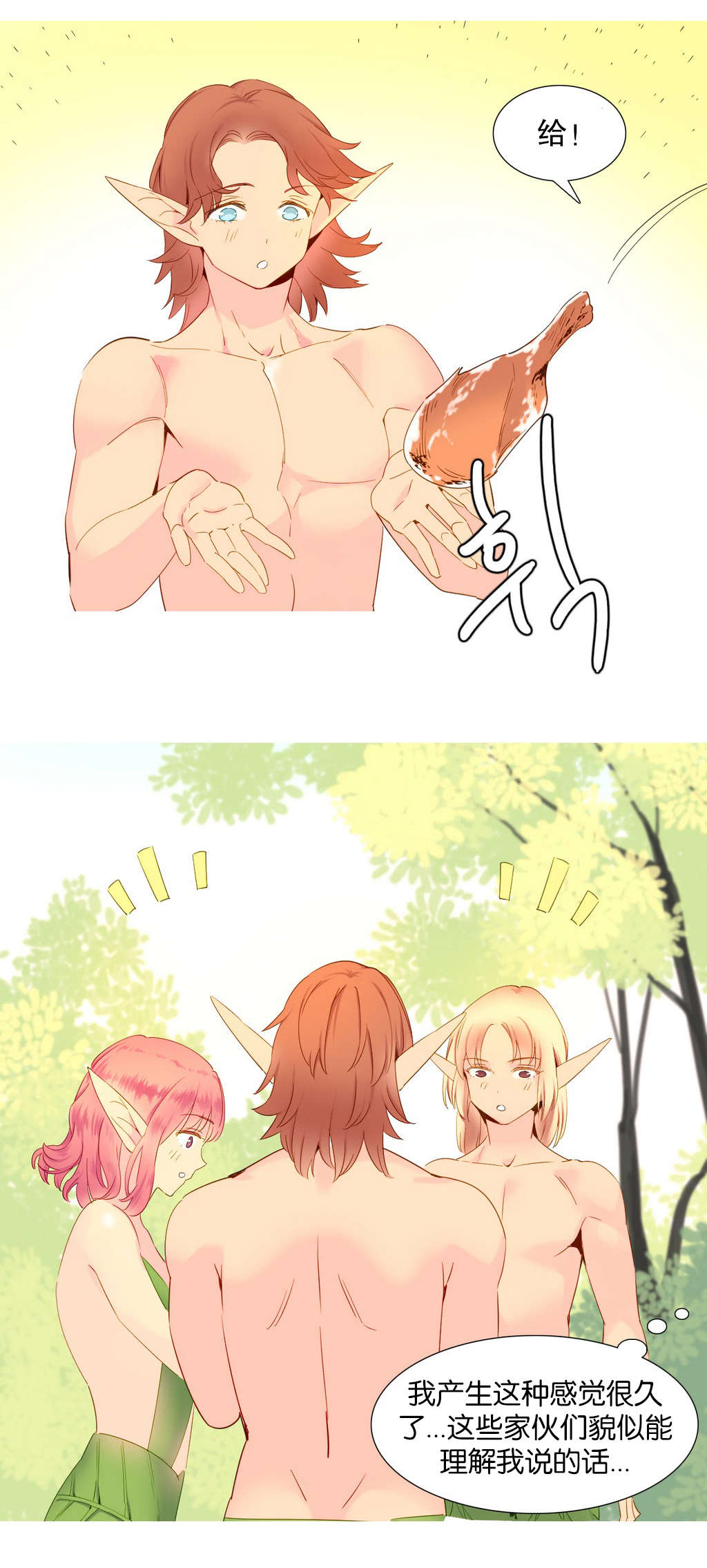 精灵小岛漫画,第14章：烤肉4图