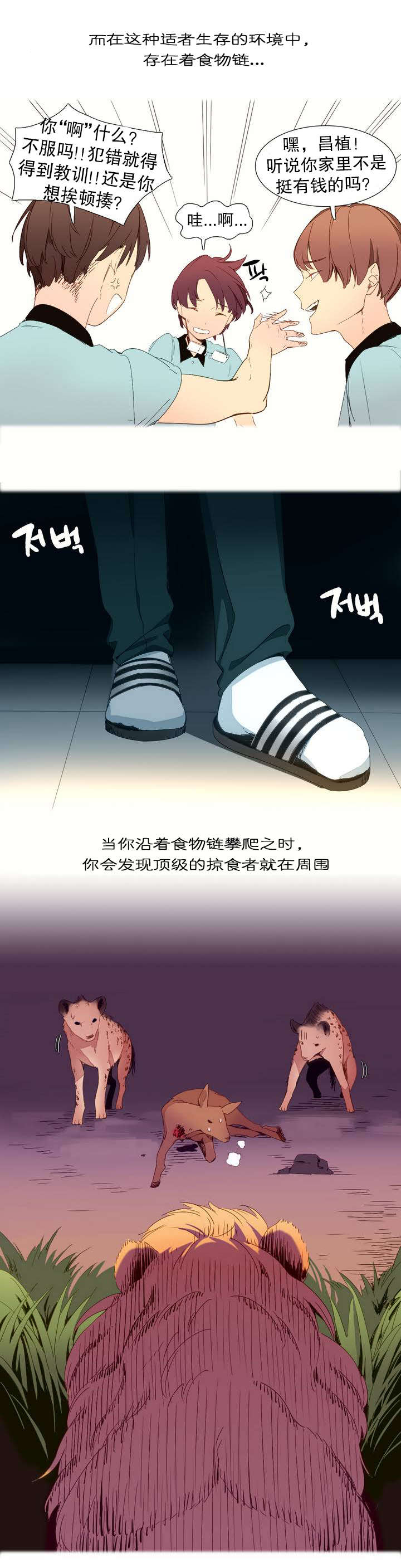 精灵小岛漫画,第1章：捕食者2图