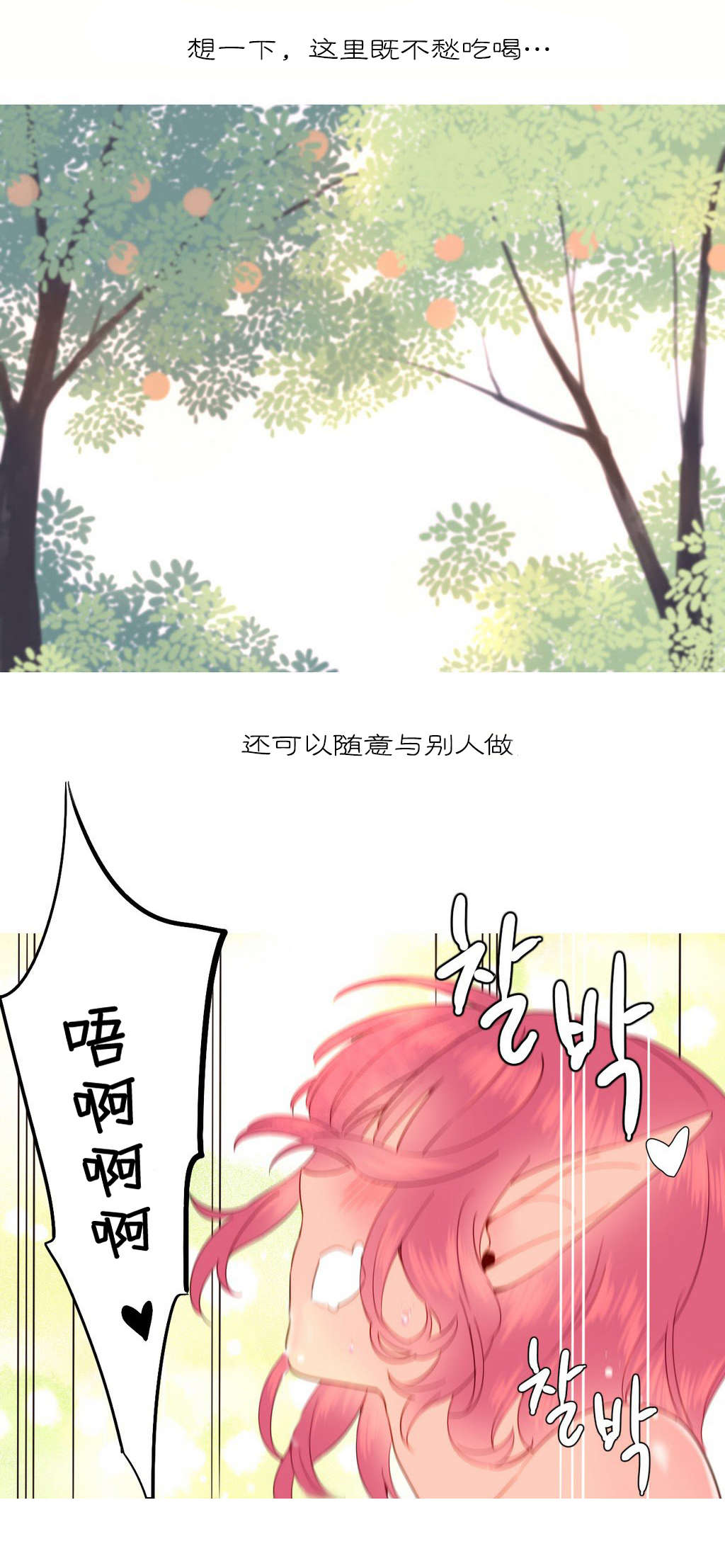 精灵小岛漫画,第16章：夺取2图