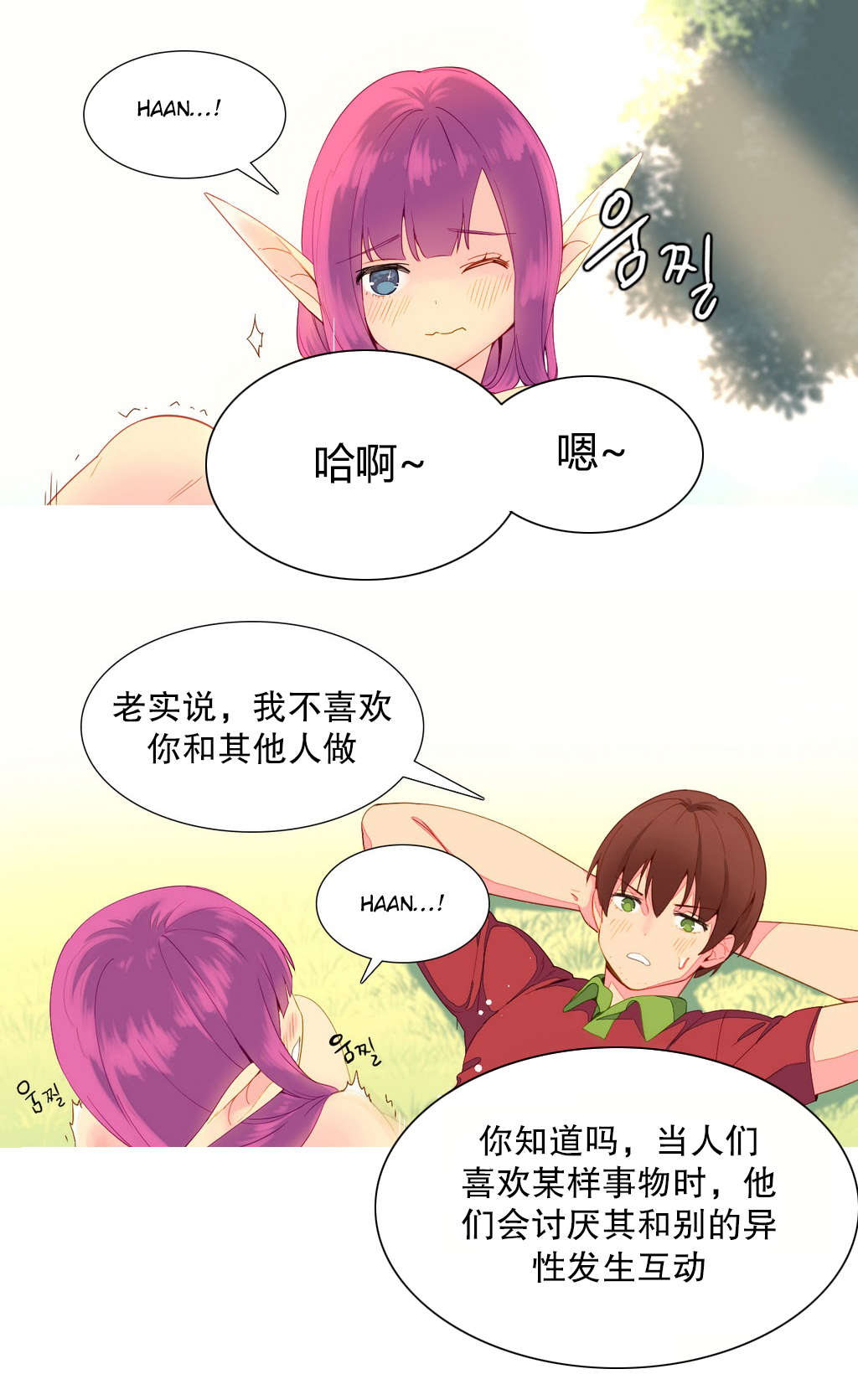 精灵小岛漫画,第11章：喜欢1图