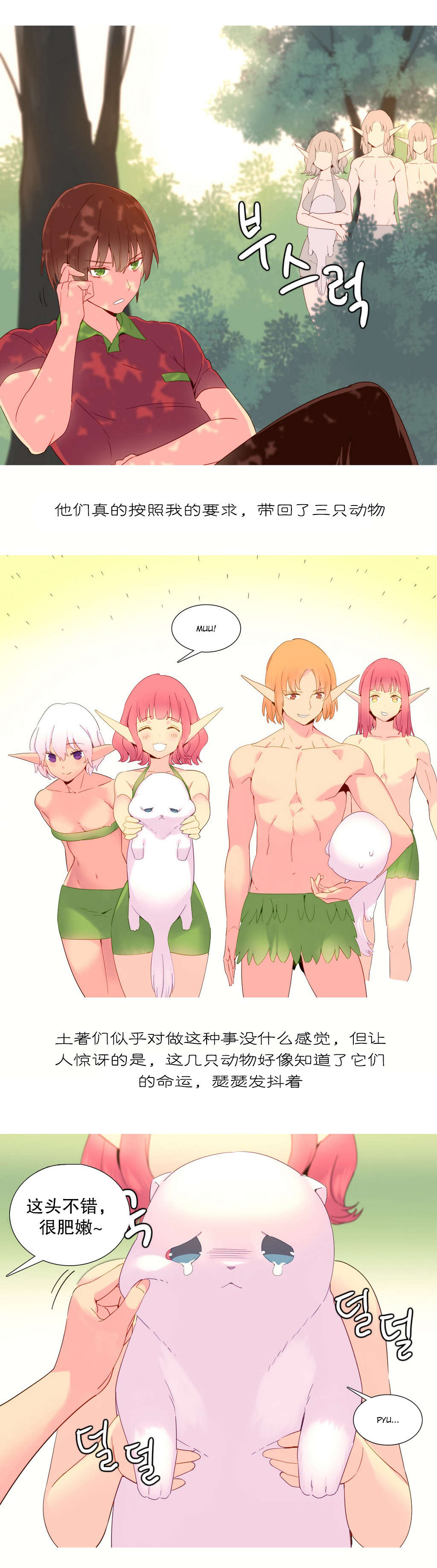 精灵小岛漫画,第17章：意愿2图