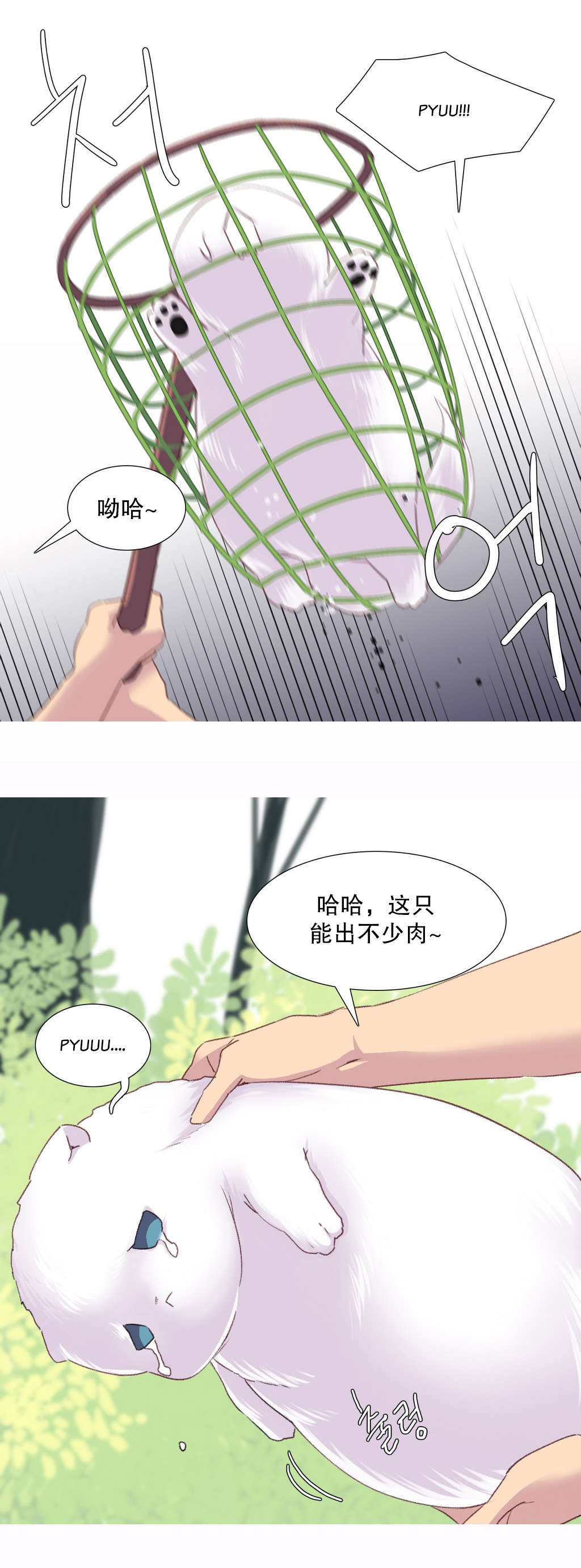 精灵小岛漫画,第29章：失败2图