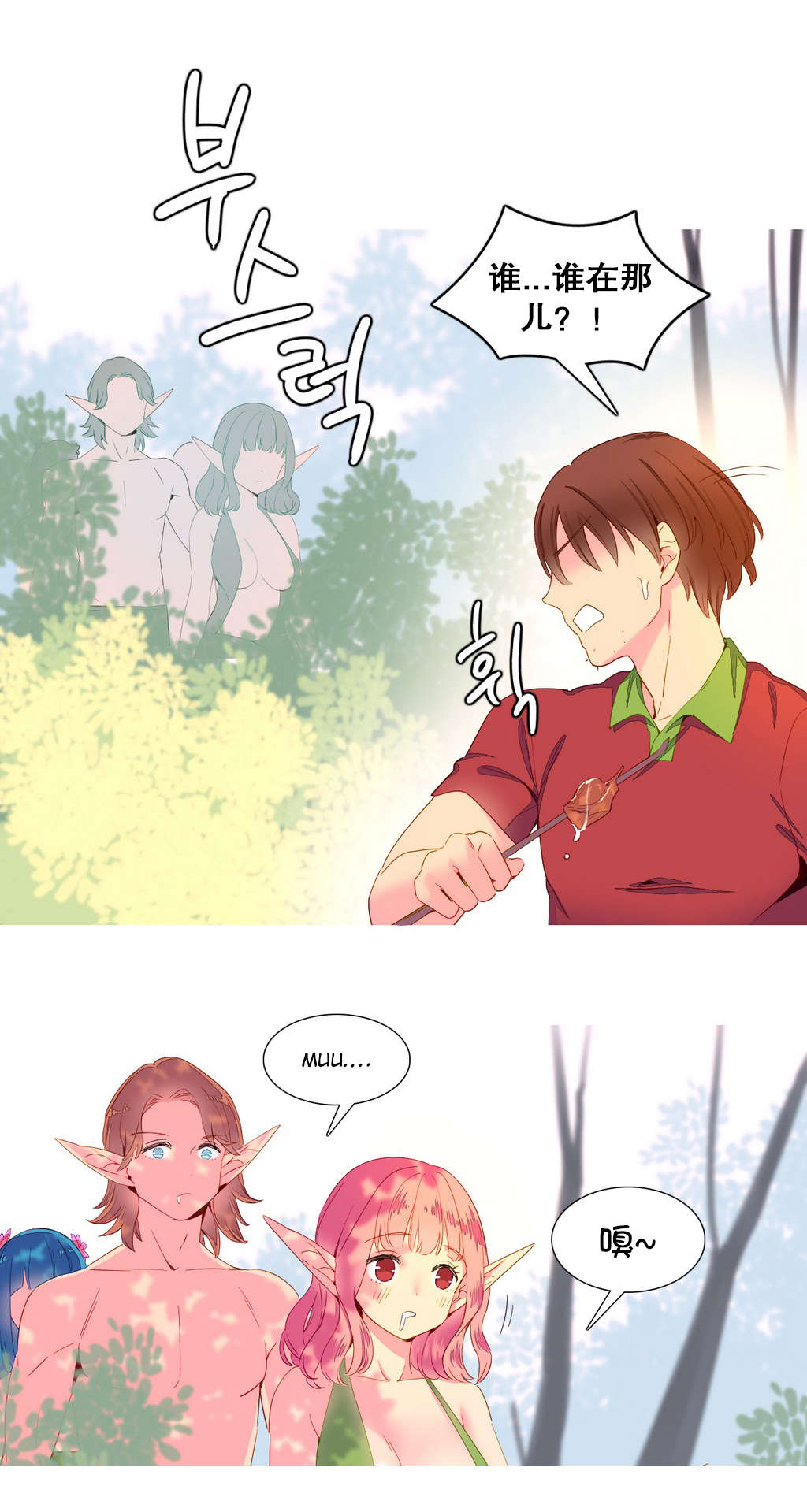 精灵小岛漫画,第14章：烤肉2图