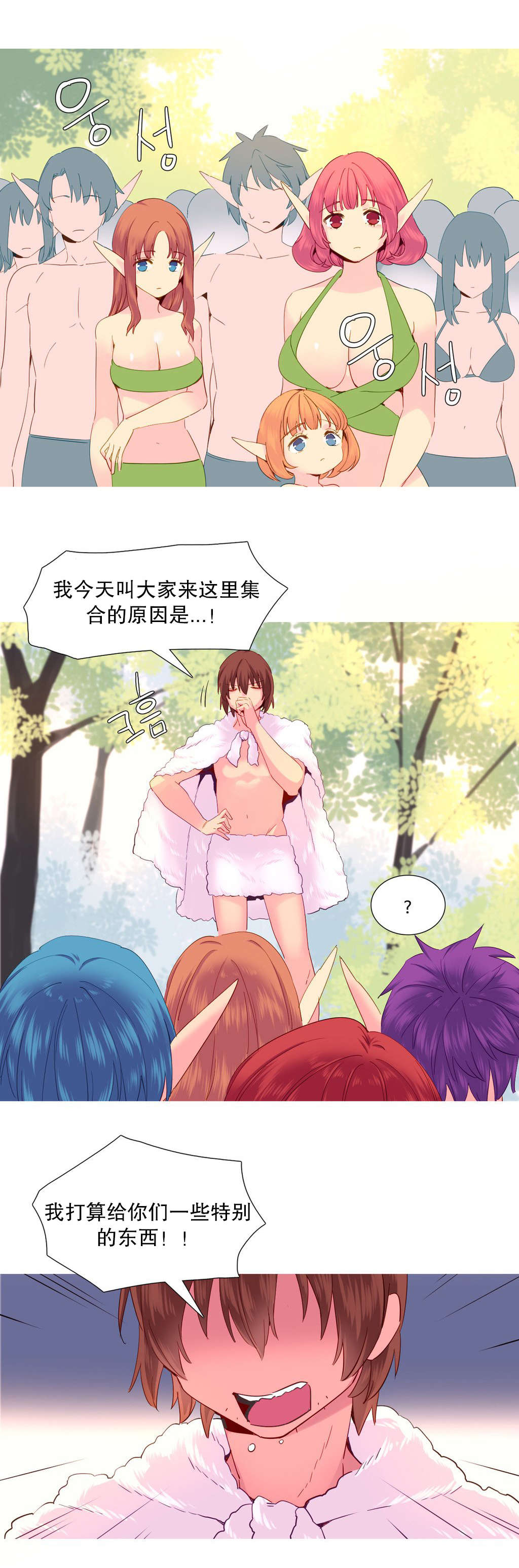 精灵小岛漫画,第25章：权利4图