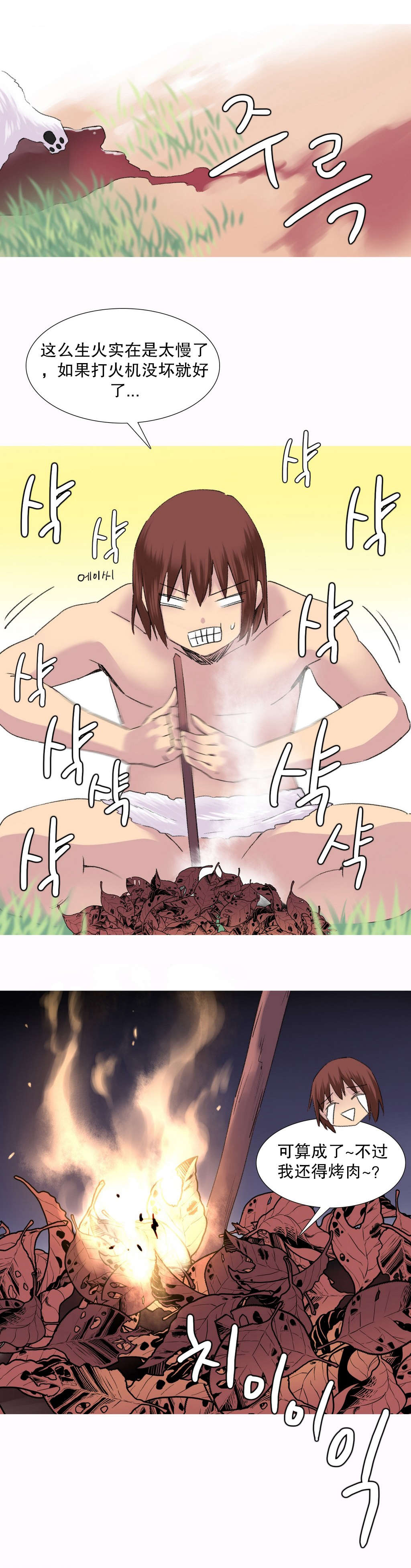 精灵小岛漫画,第29章：失败3图
