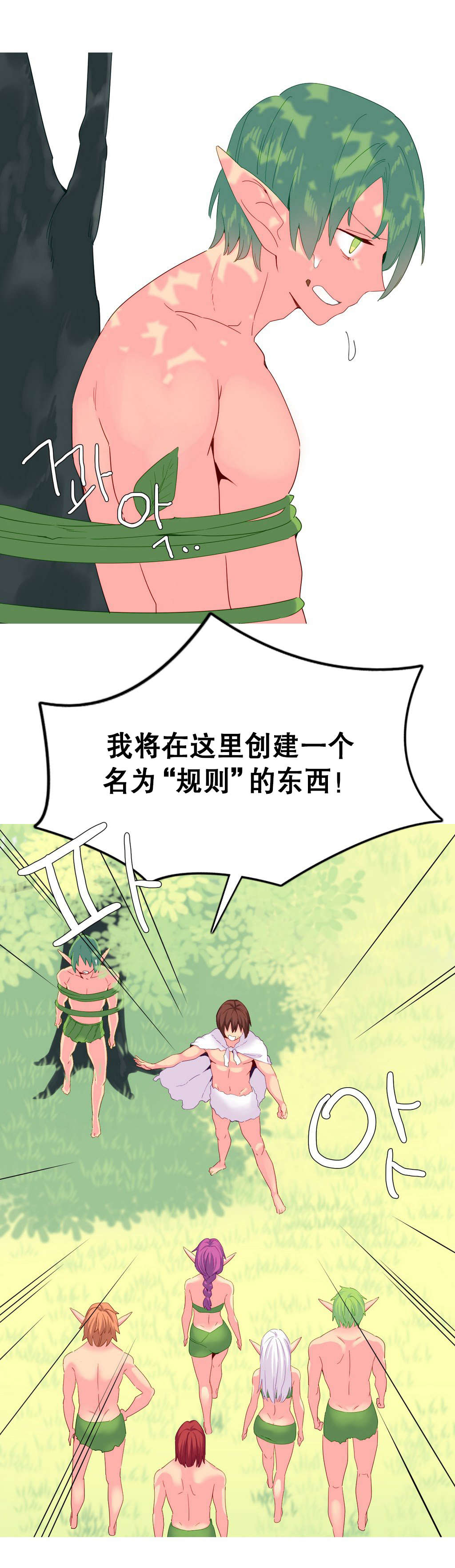 精灵小岛漫画,第19章：规则2图