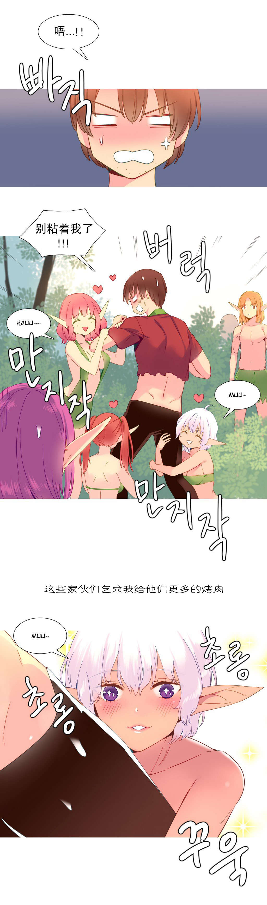 精灵小岛漫画,第16章：夺取2图