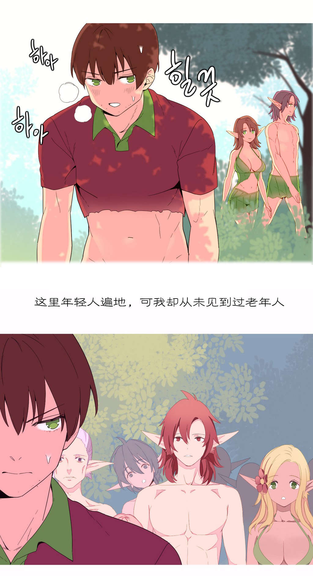 精灵小岛漫画,第12章：发现5图