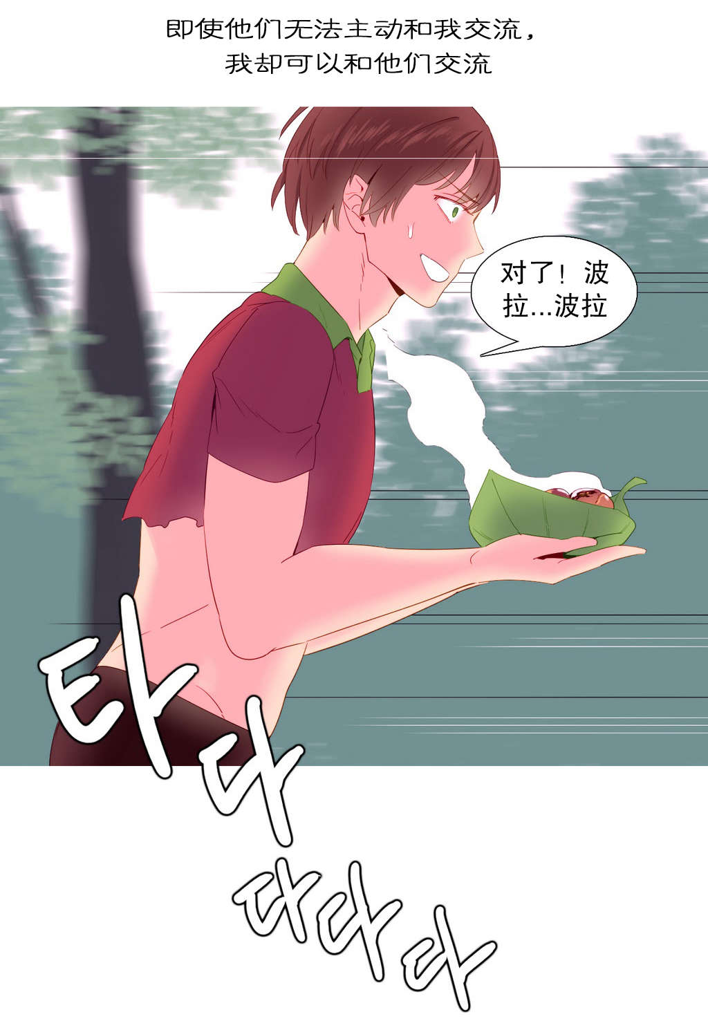 精灵小岛漫画,第15章：理解3图