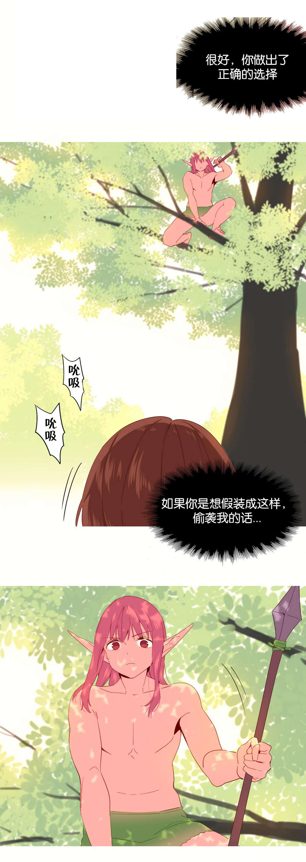 精灵小岛漫画,第27章：欺骗1图