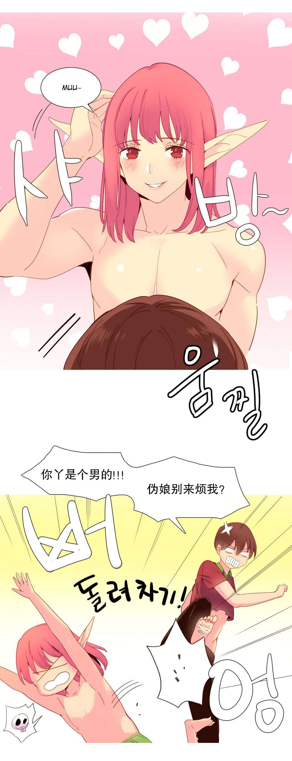 精灵小岛漫画,第16章：夺取4图