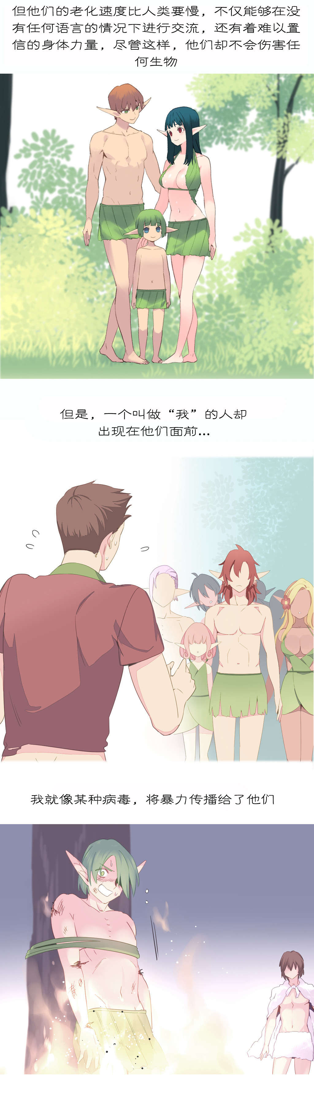 精灵小岛漫画,第39章：回归5图
