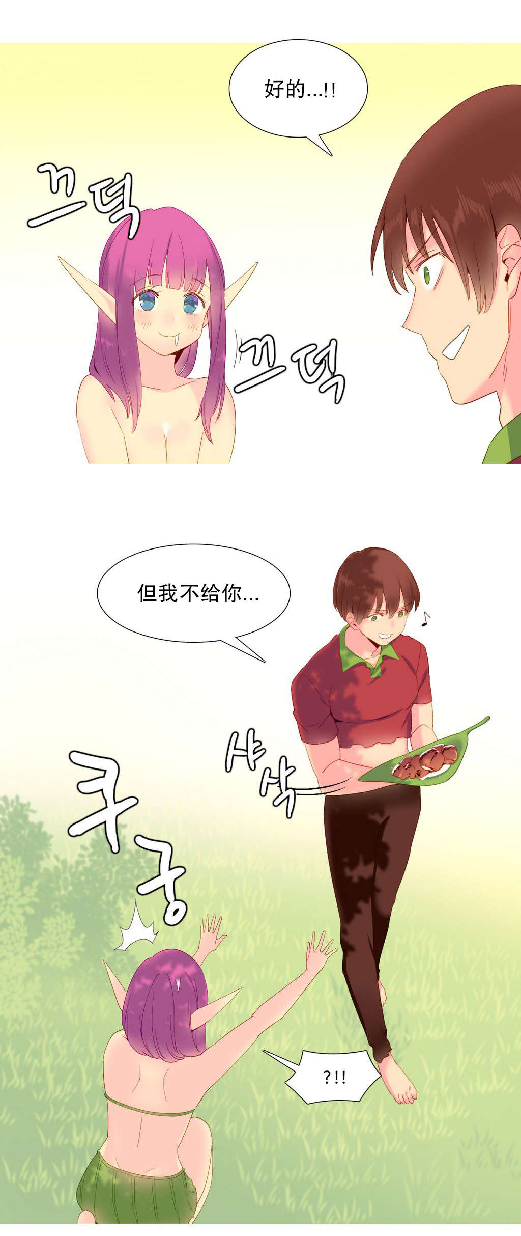 精灵小岛漫画,第15章：理解1图