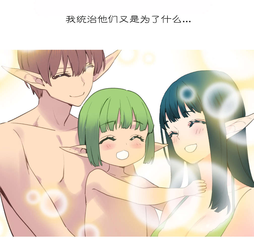 精灵小岛漫画,第39章：回归2图