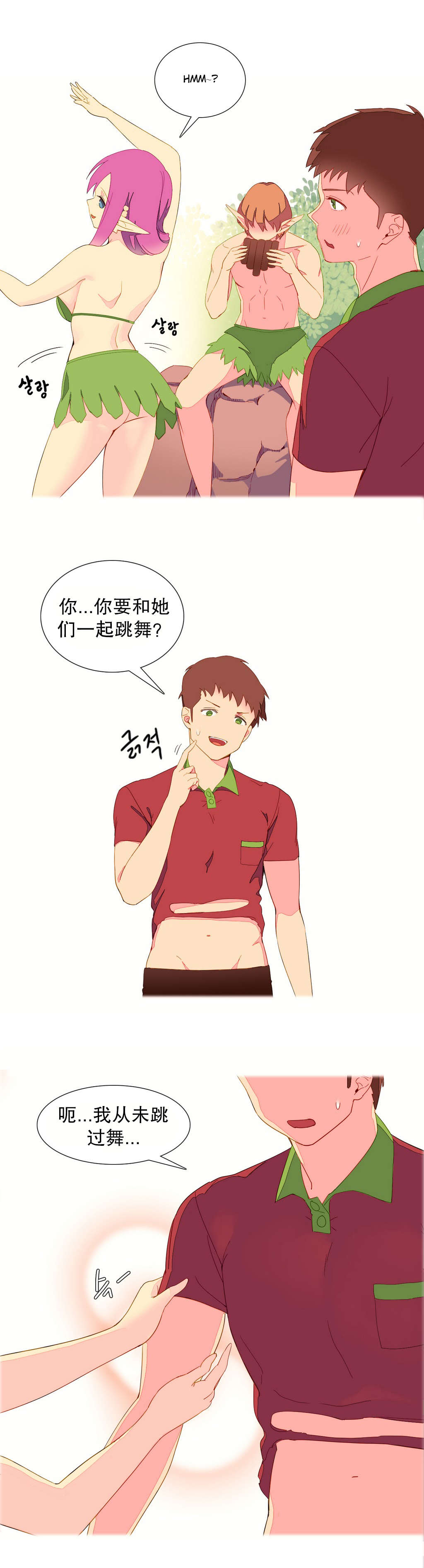 精灵小岛漫画,第7章：和谐3图