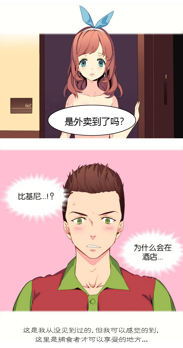 精灵小岛漫画,第1章：捕食者1图