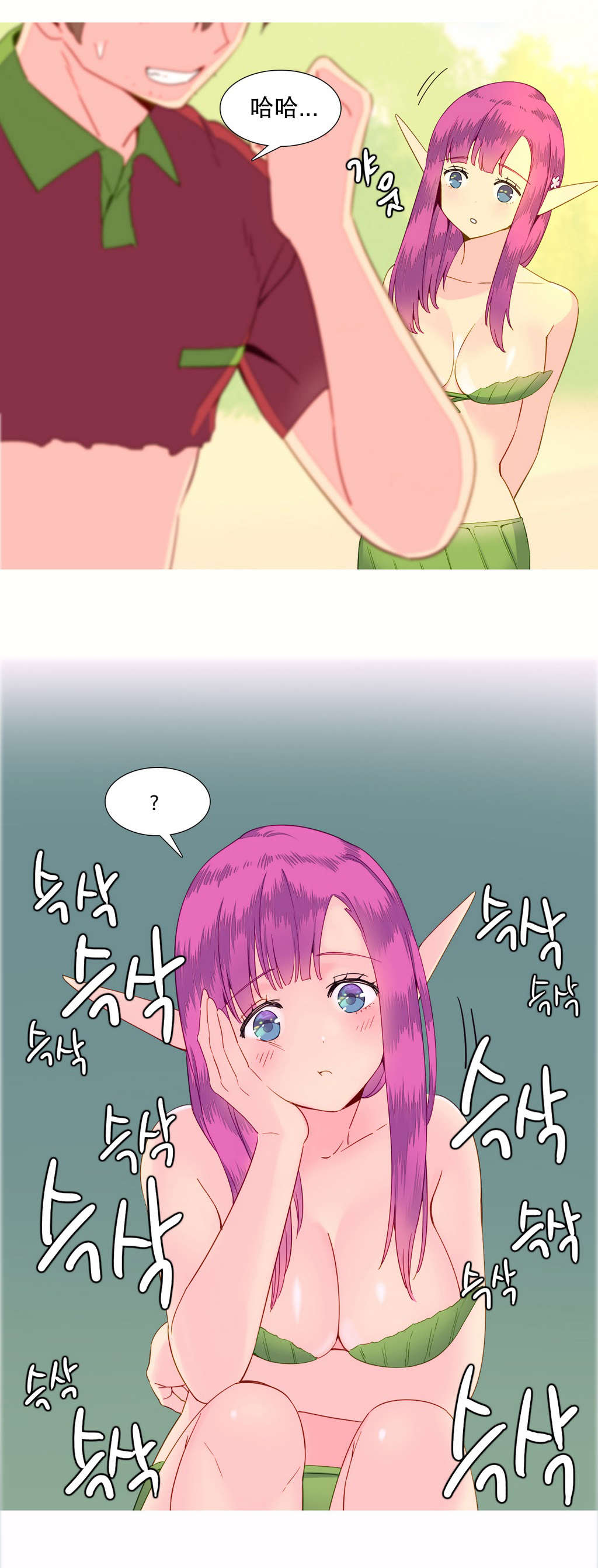 精灵小岛漫画,第12章：发现3图