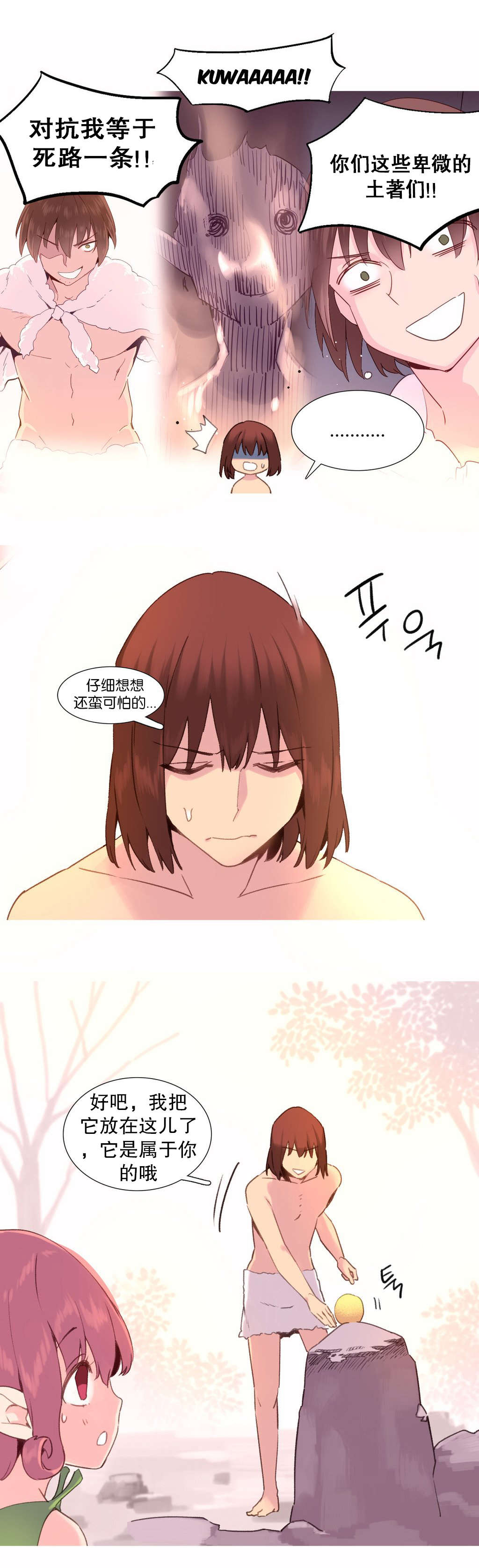 精灵小岛漫画,第34章：饥饿2图