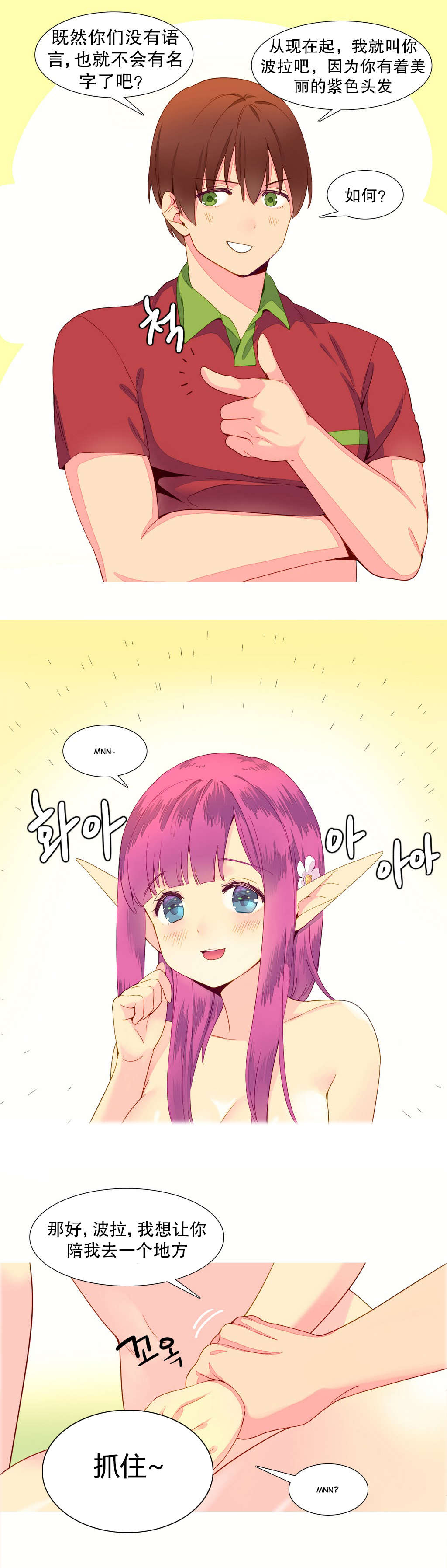 精灵小岛漫画,第12章：发现2图