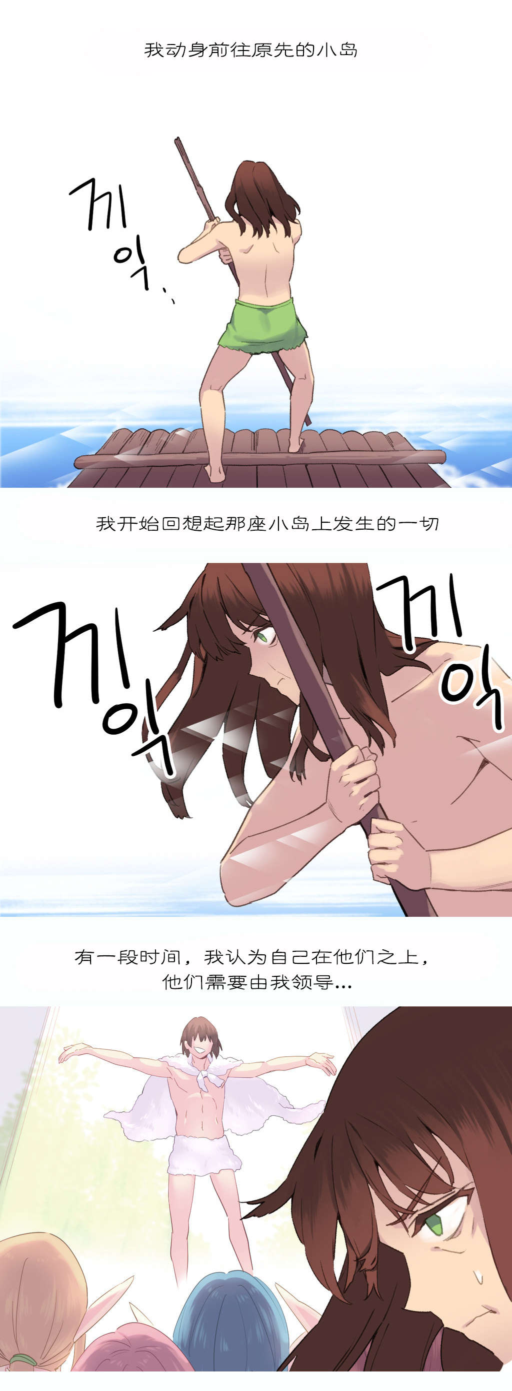 精灵小岛漫画,第39章：回归4图