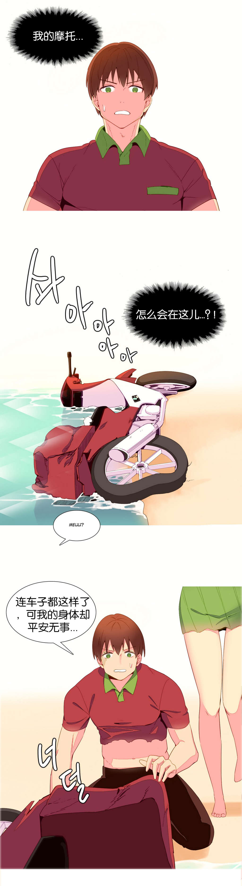 精灵小岛漫画,第12章：发现3图