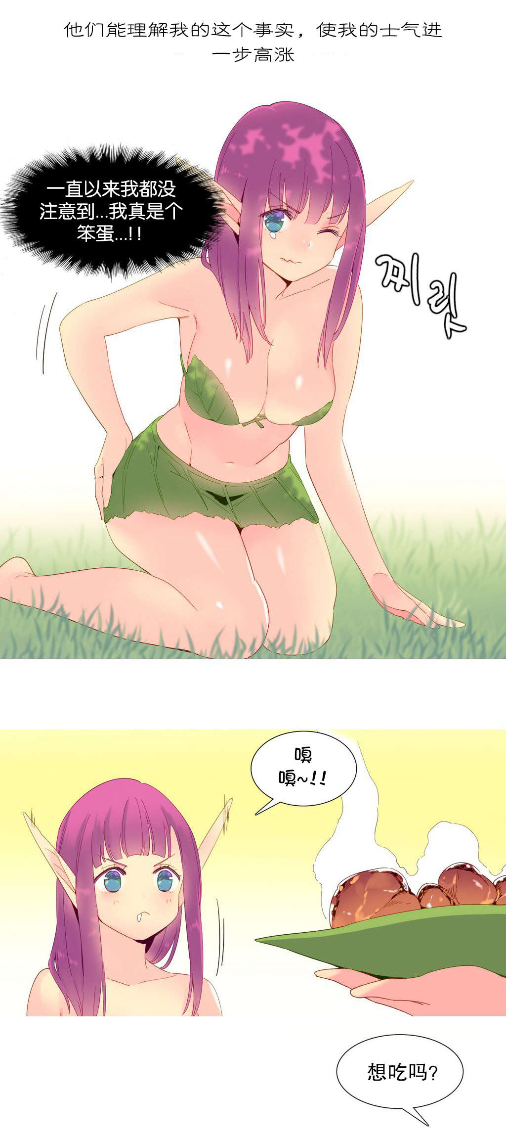 精灵小岛漫画,第15章：理解5图