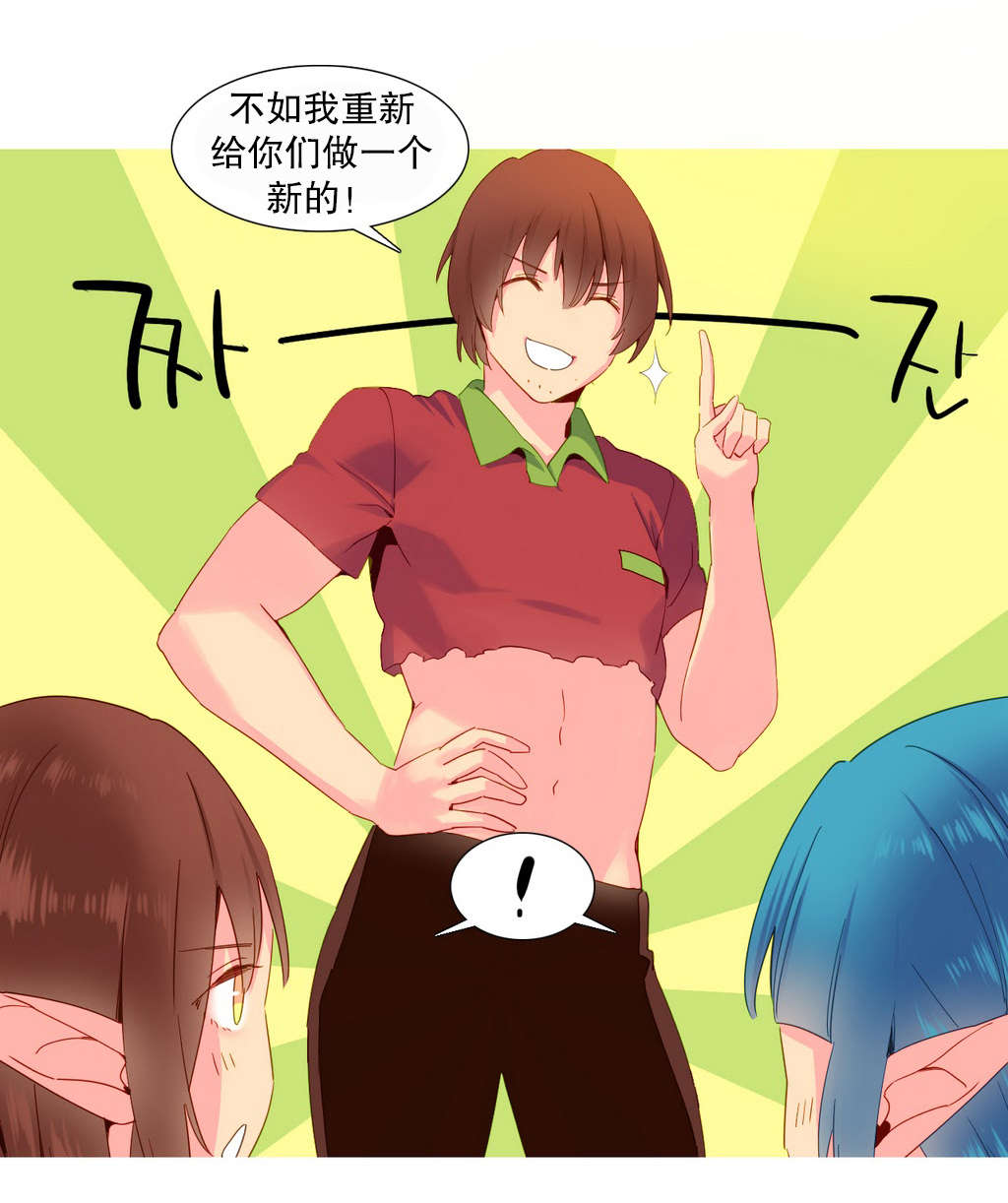 精灵小岛漫画,第17章：意愿5图
