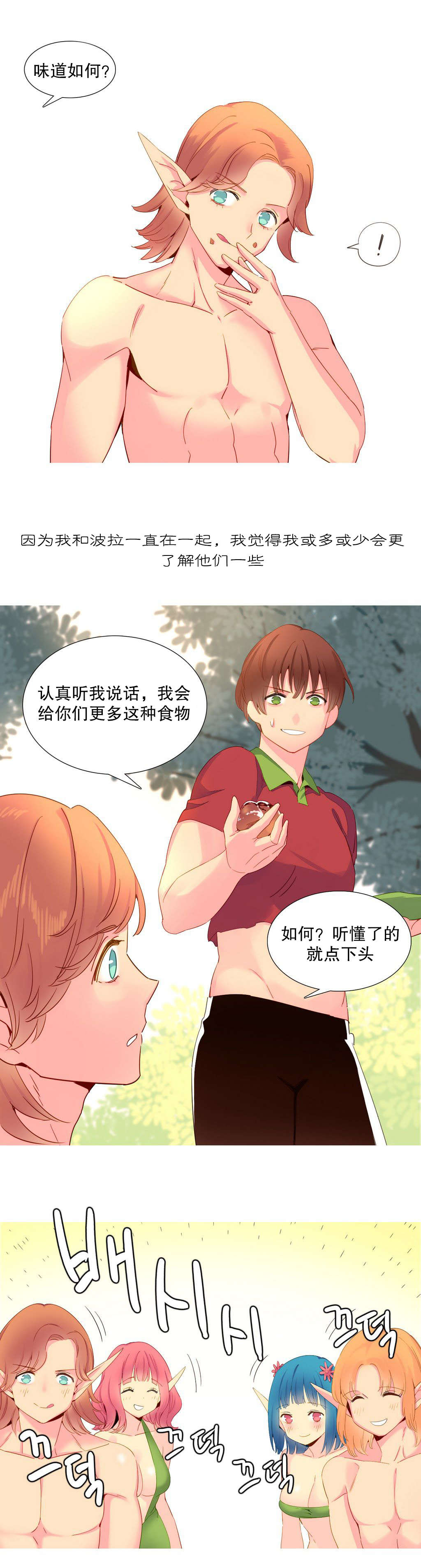 精灵小岛漫画,第15章：理解2图