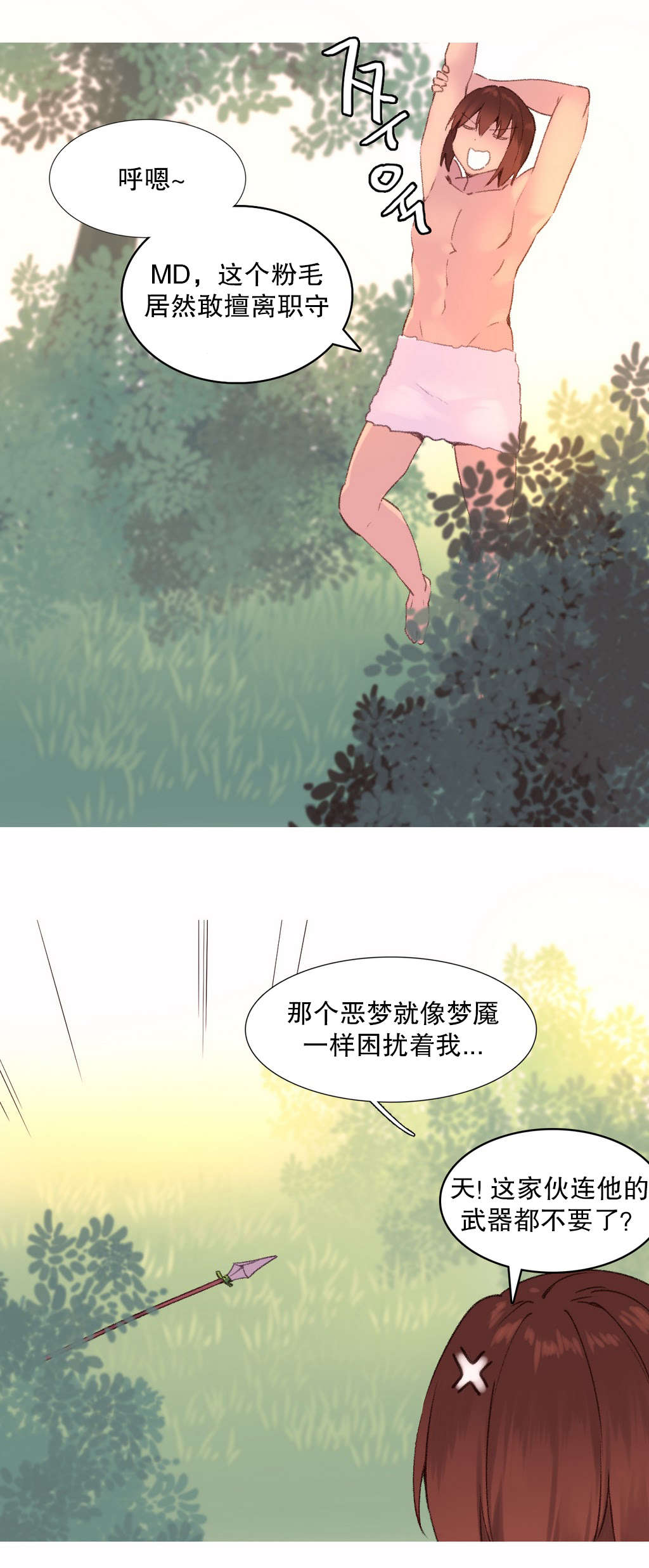 精灵小岛漫画,第30章：大火2图