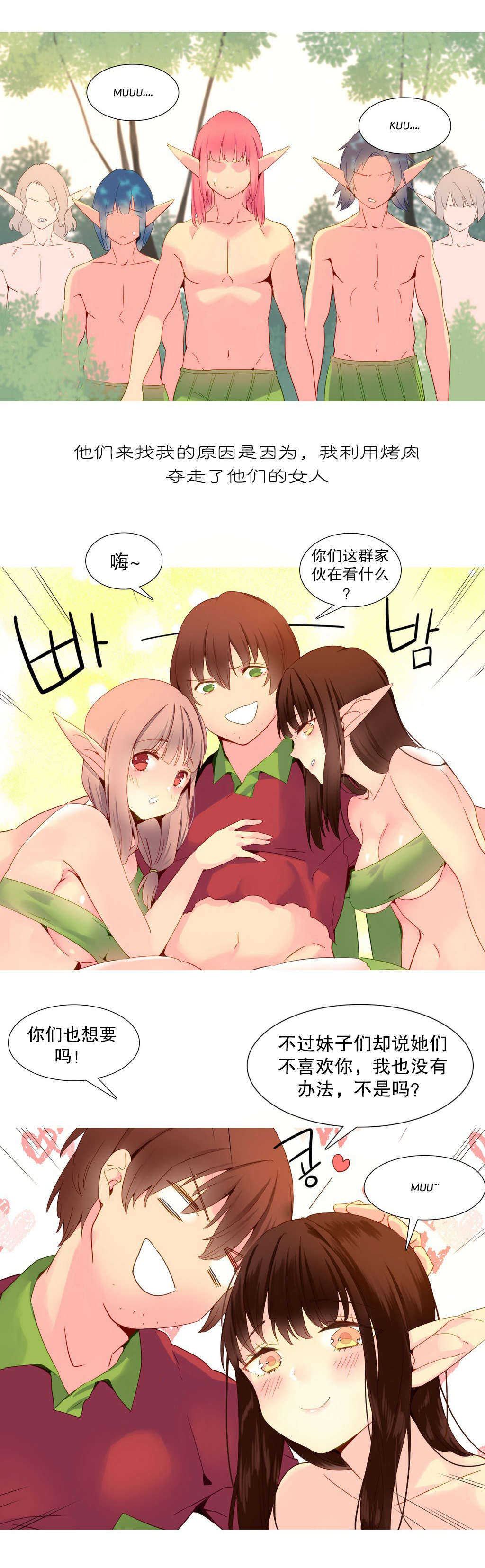 精灵小岛漫画,第18章：统治者5图