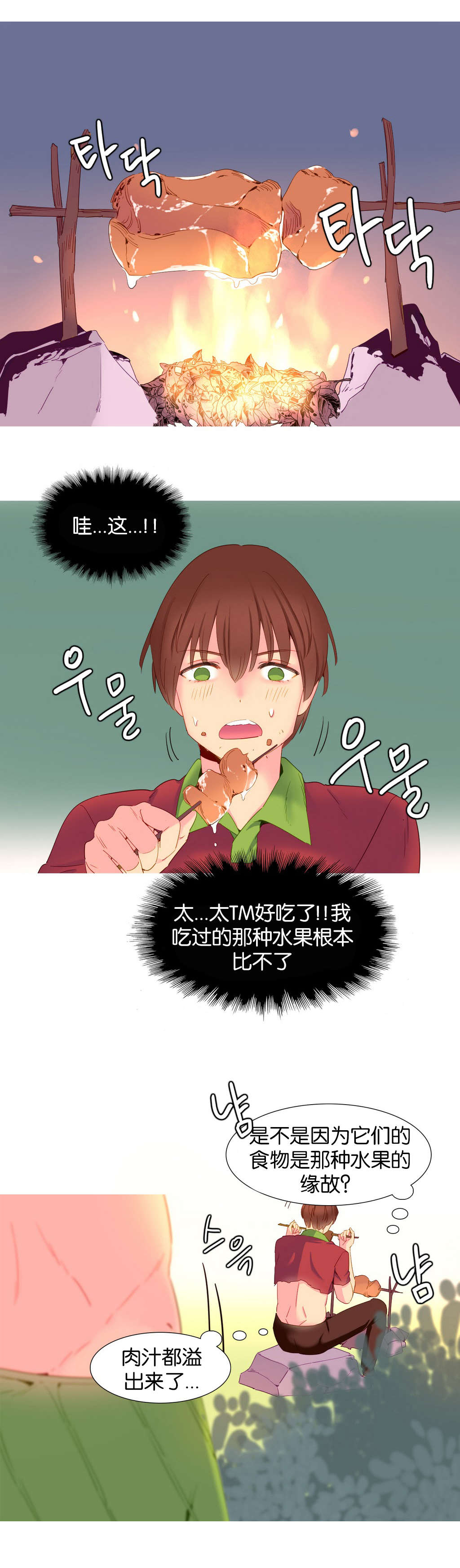 精灵小岛漫画,第14章：烤肉1图