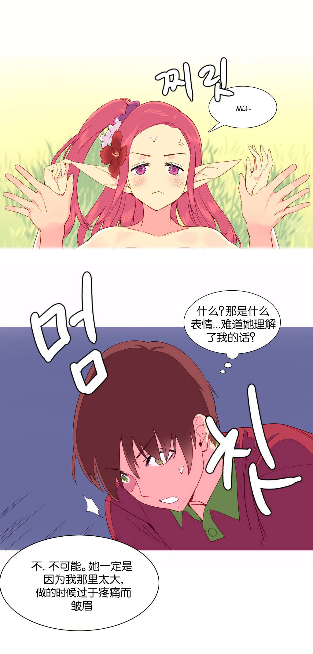 精灵小岛漫画,第10章：自由国度1图