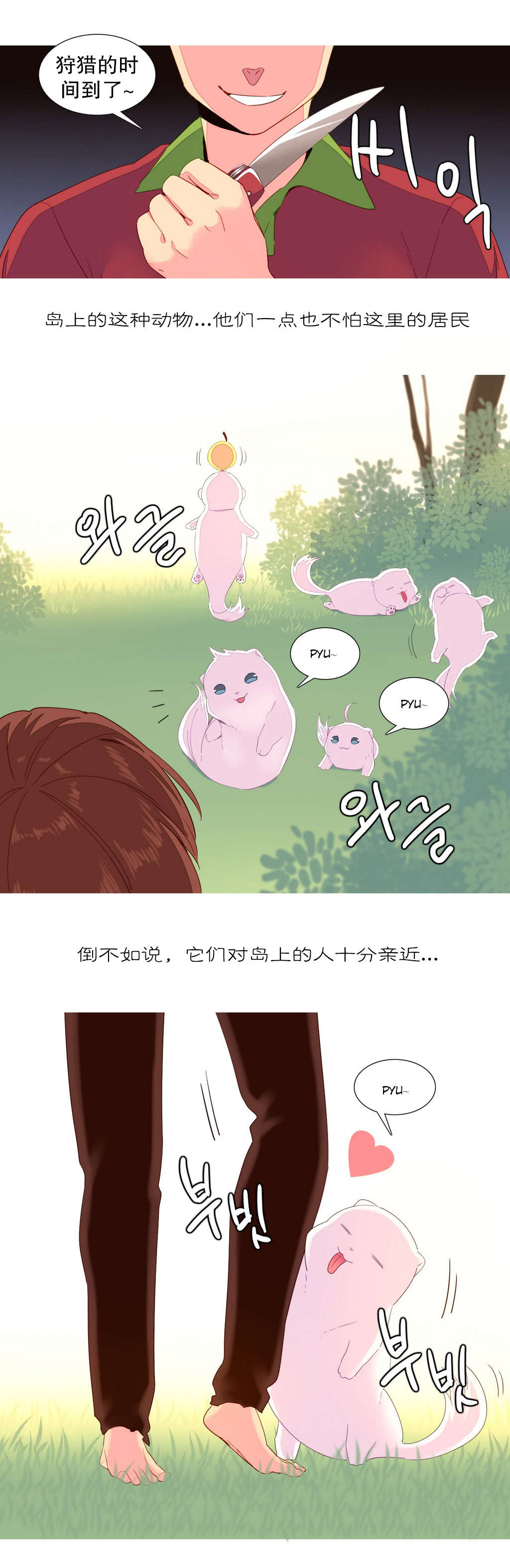精灵小岛漫画,第14章：烤肉2图