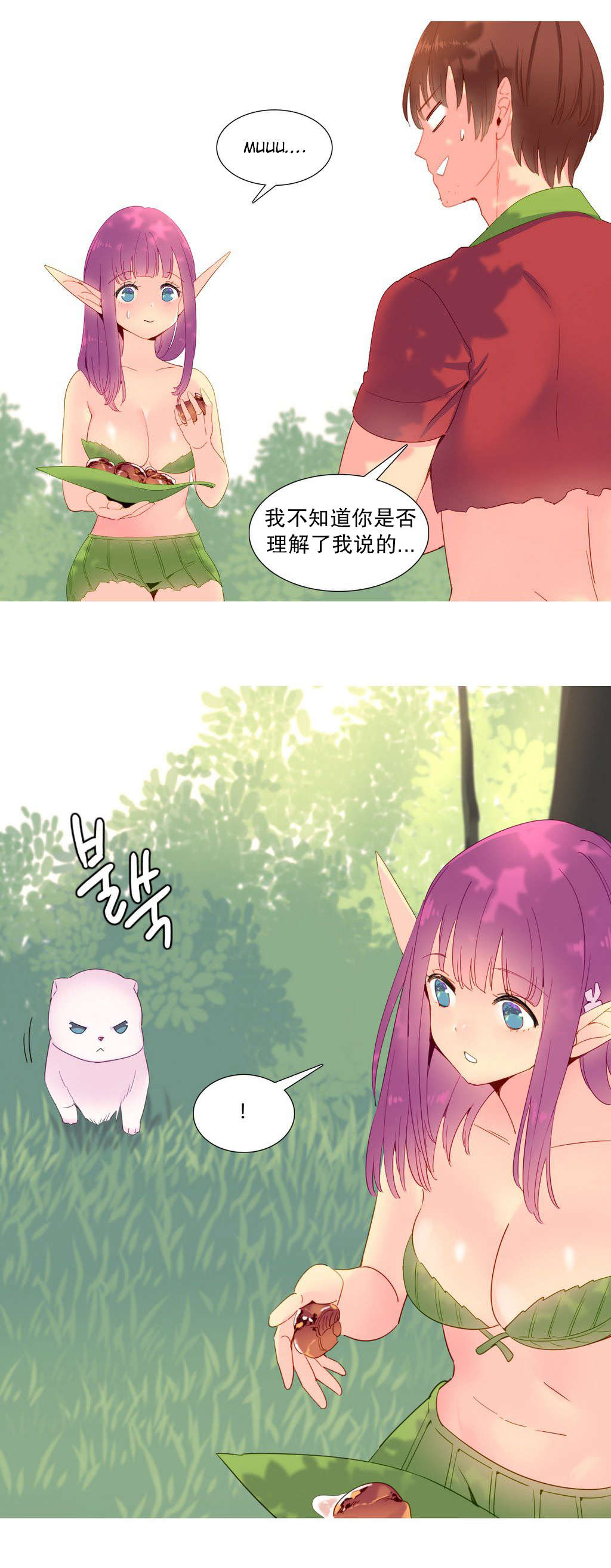 精灵小岛漫画,第15章：理解5图