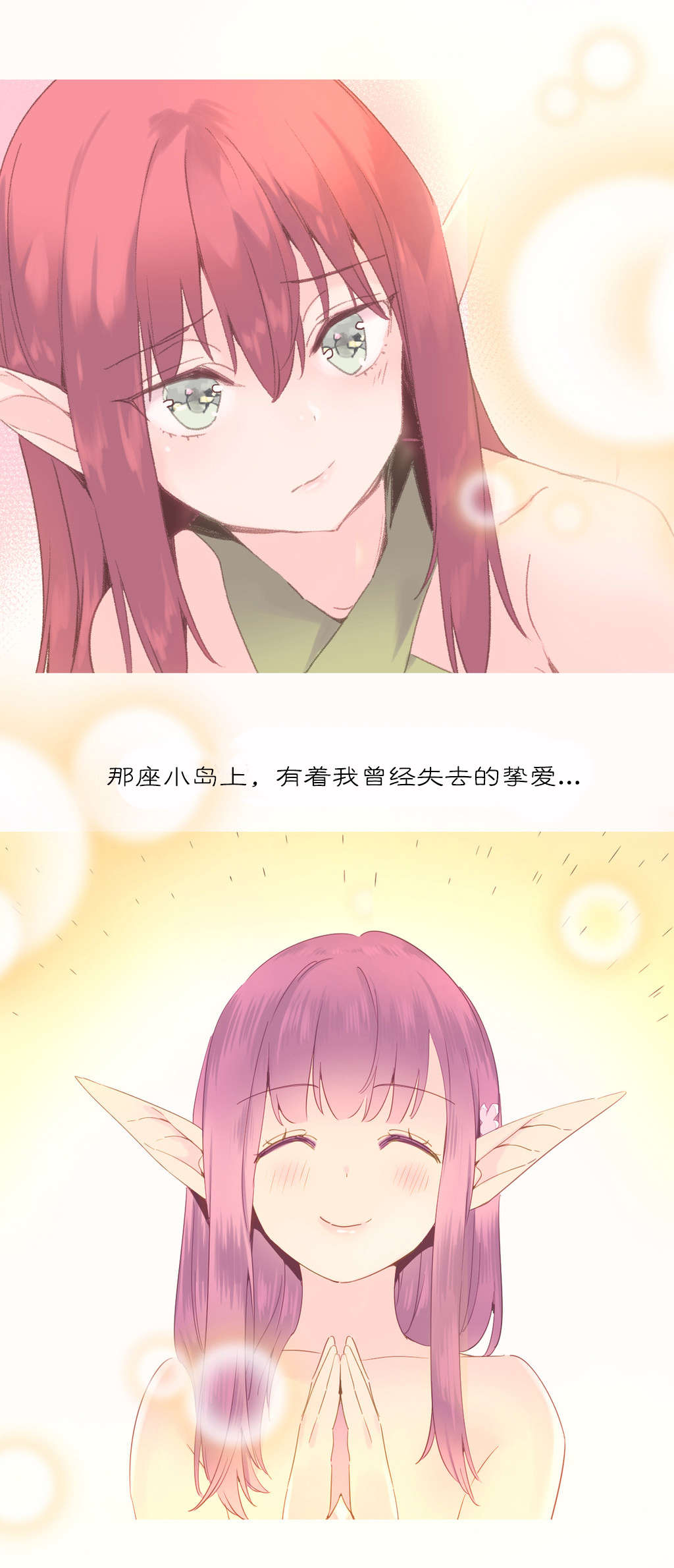 精灵小岛漫画,第39章：回归1图