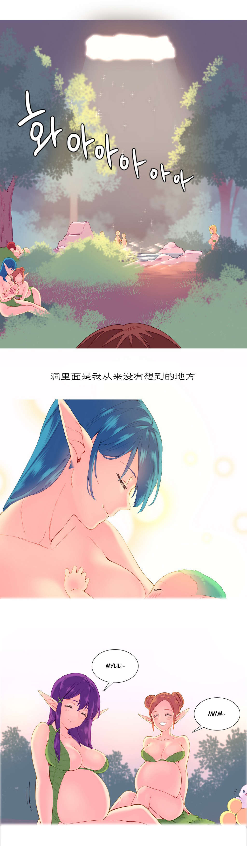 精灵小岛漫画,第11章：喜欢1图