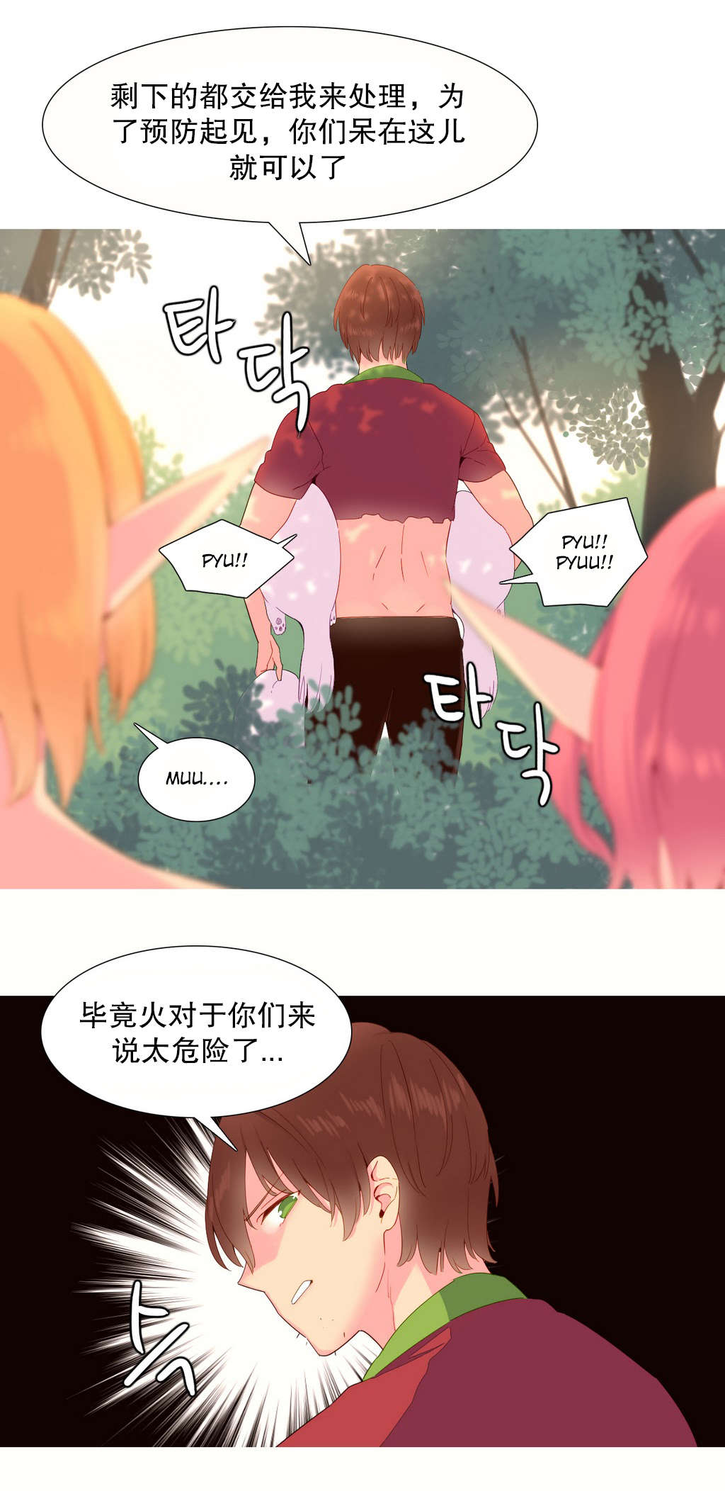 精灵小岛漫画,第17章：意愿3图