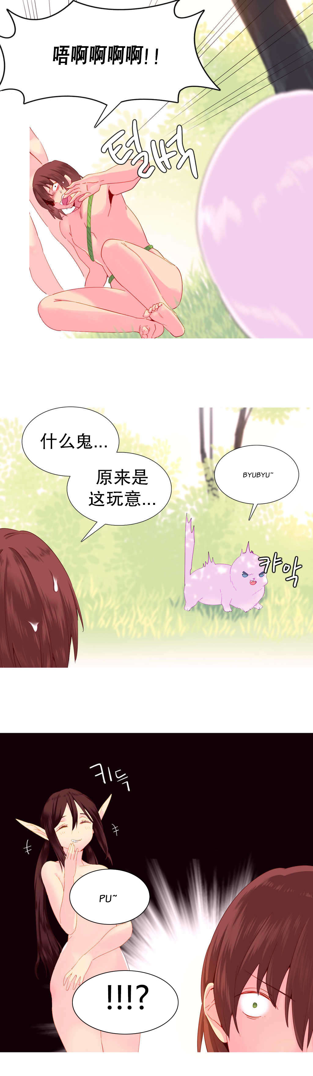 精灵小岛漫画,第23章：失去5图