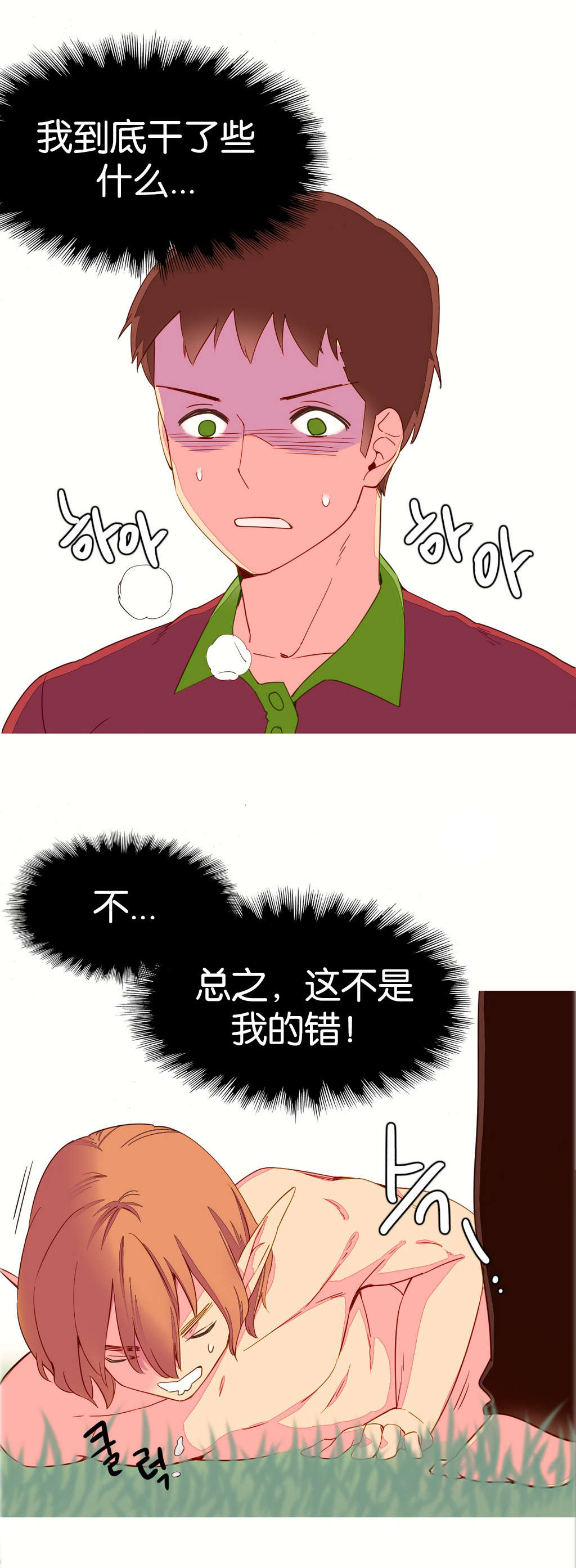 精灵小岛漫画,第8章：逃跑3图